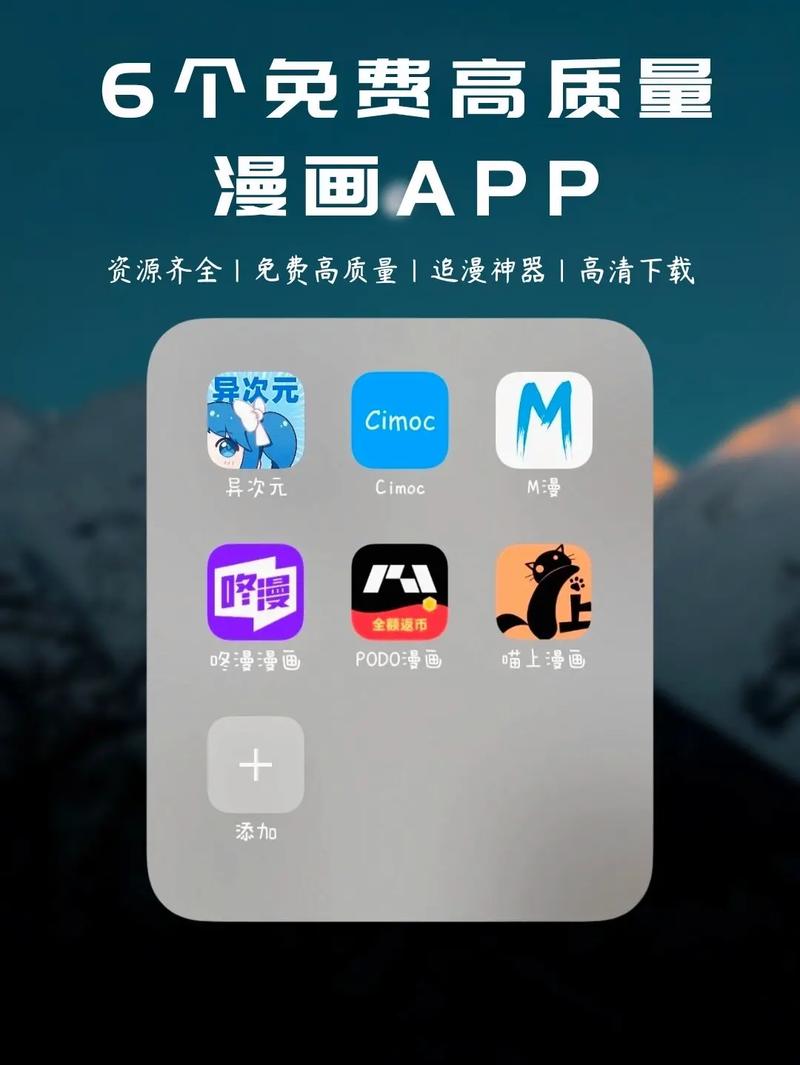 一款汇聚海量优质漫画资源的免费阅读 APP，无广告弹窗，界面简洁，操作简单