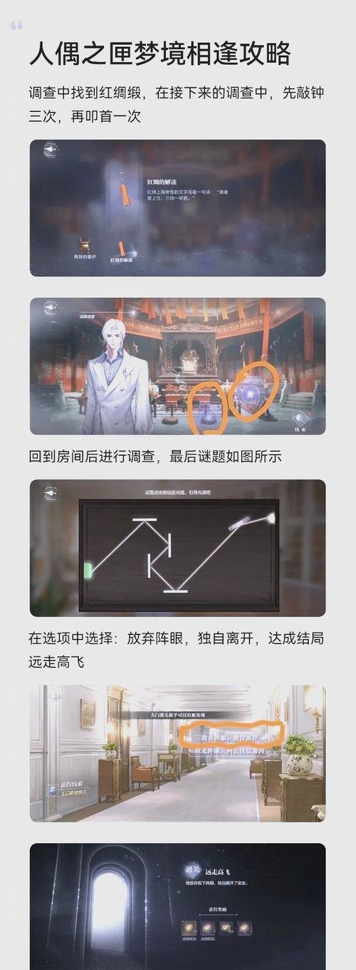 世界之外人偶之匣迷途落察攻略：揭秘过关策略与关键步骤解密