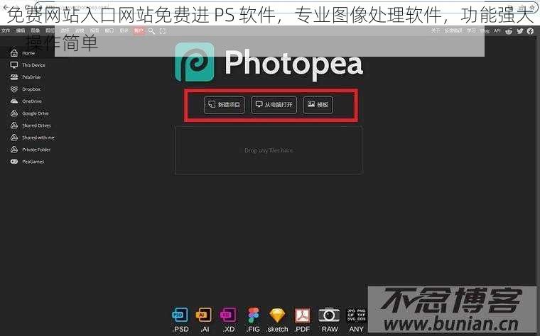 免费网站入口网站免费进 PS 软件，专业图像处理软件，功能强大，操作简单
