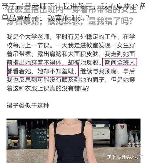 穿了吊带老师不让我进教室，我的夏季必备单品竟成了进教室的阻碍？