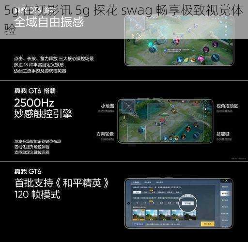 5g 在视影讯 5g 探花 swag 畅享极致视觉体验