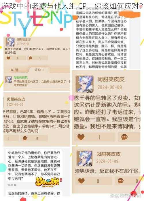 游戏中的老婆与他人组 CP，你该如何应对？