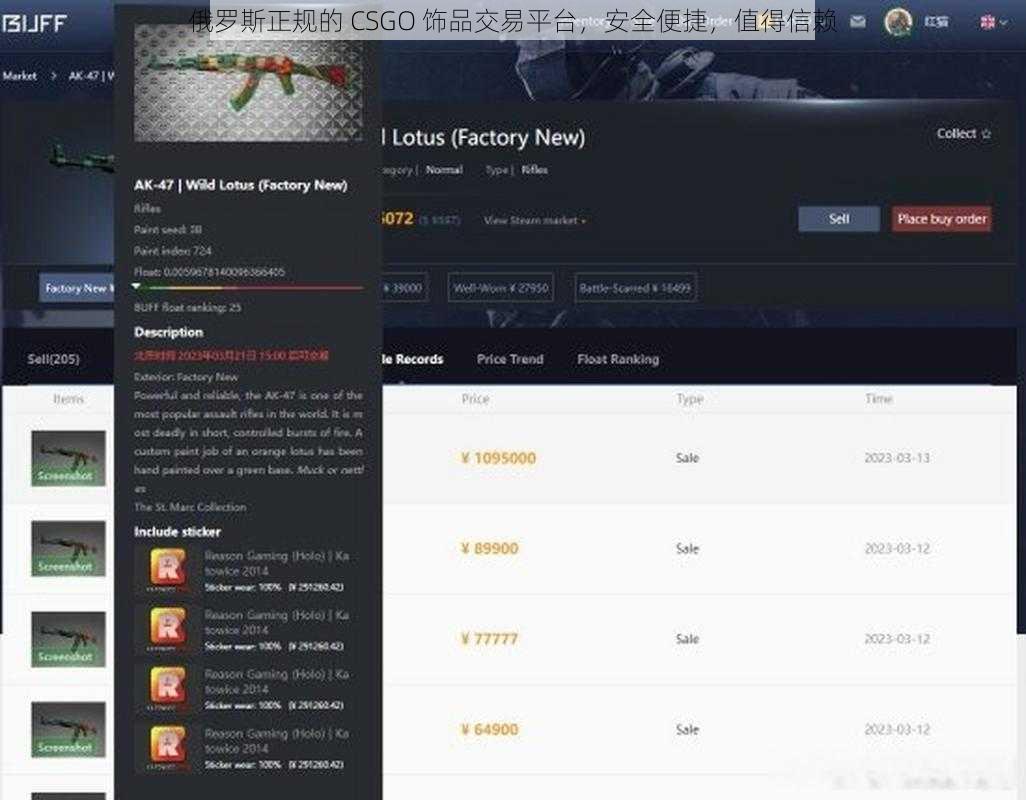 俄罗斯正规的 CSGO 饰品交易平台，安全便捷，值得信赖