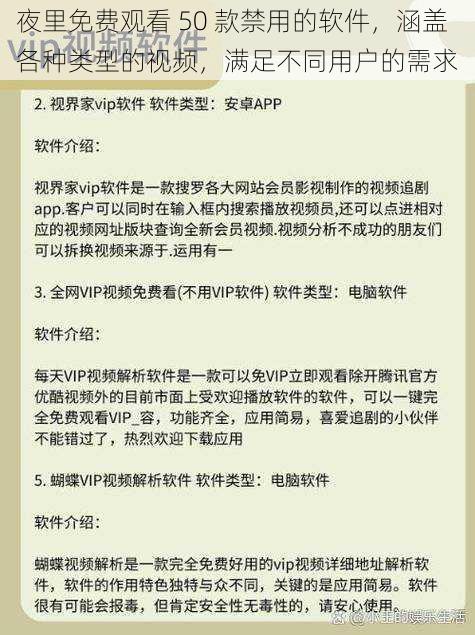 夜里免费观看 50 款禁用的软件，涵盖各种类型的视频，满足不同用户的需求