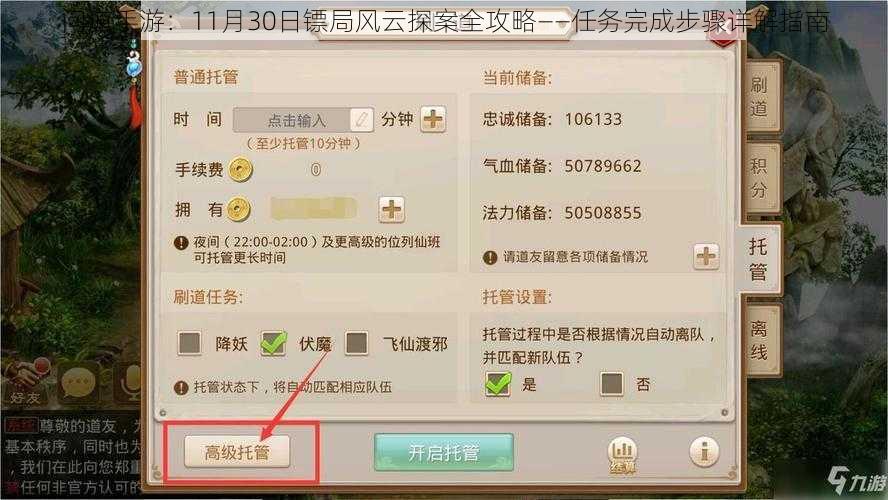 问道手游：11月30日镖局风云探案全攻略——任务完成步骤详解指南