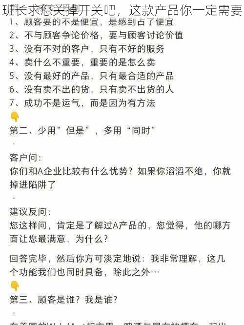 班长求您关掉开关吧，这款产品你一定需要