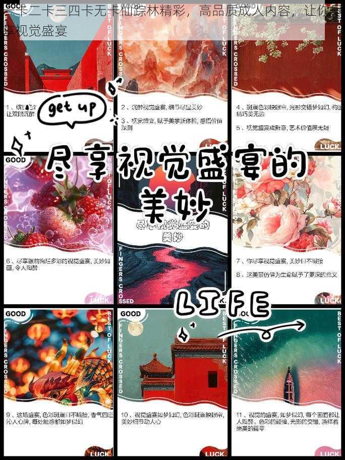 一卡二卡三四卡无卡仙踪林精彩，高品质成人内容，让你尽享视觉盛宴