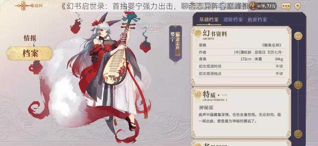 《幻书启世录：首抽婴宁强力出击，聊斋志异阵容巅峰推荐》