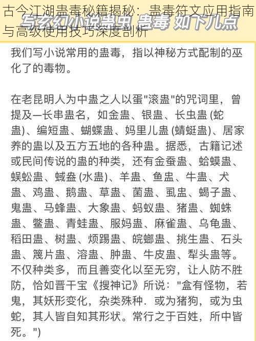 古今江湖蛊毒秘籍揭秘：蛊毒符文应用指南与高级使用技巧深度剖析