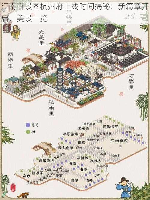 江南百景图杭州府上线时间揭秘：新篇章开启，美景一览