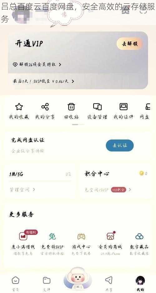 吕总百度云百度网盘，安全高效的云存储服务