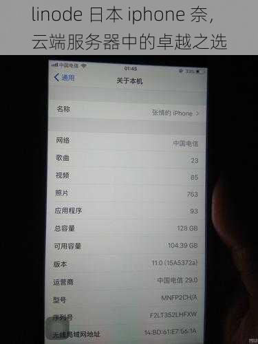 linode 日本 iphone 奈，云端服务器中的卓越之选