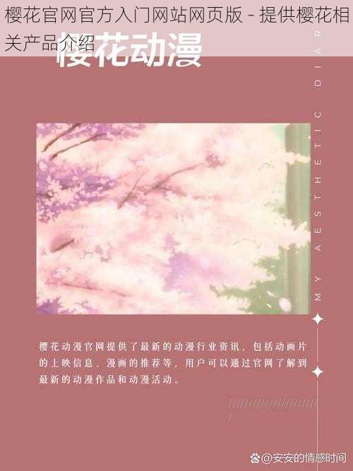 樱花官网官方入门网站网页版 - 提供樱花相关产品介绍