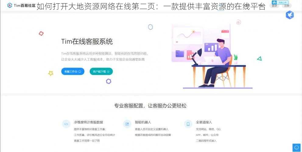 如何打开大地资源网络在线第二页：一款提供丰富资源的在线平台