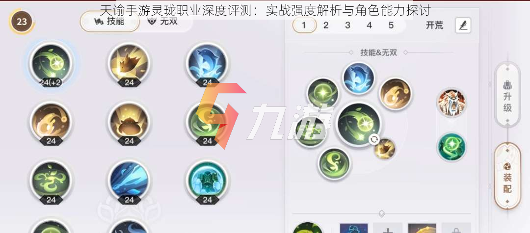天谕手游灵珑职业深度评测：实战强度解析与角色能力探讨