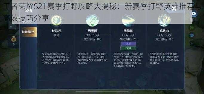 王者荣耀S21赛季打野攻略大揭秘：新赛季打野英雄推荐与高效技巧分享