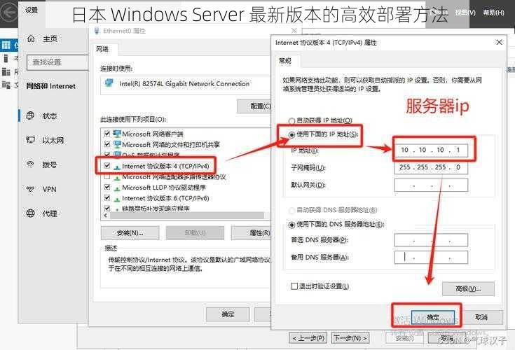 日本 Windows Server 最新版本的高效部署方法