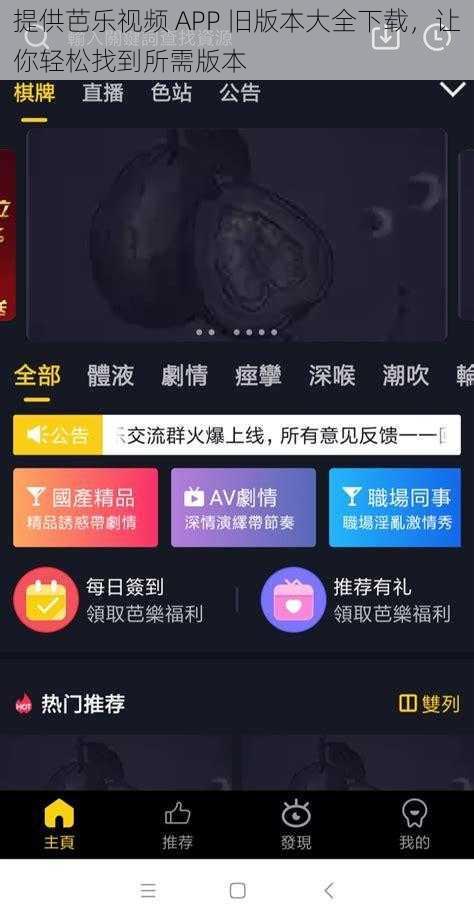 提供芭乐视频 APP 旧版本大全下载，让你轻松找到所需版本