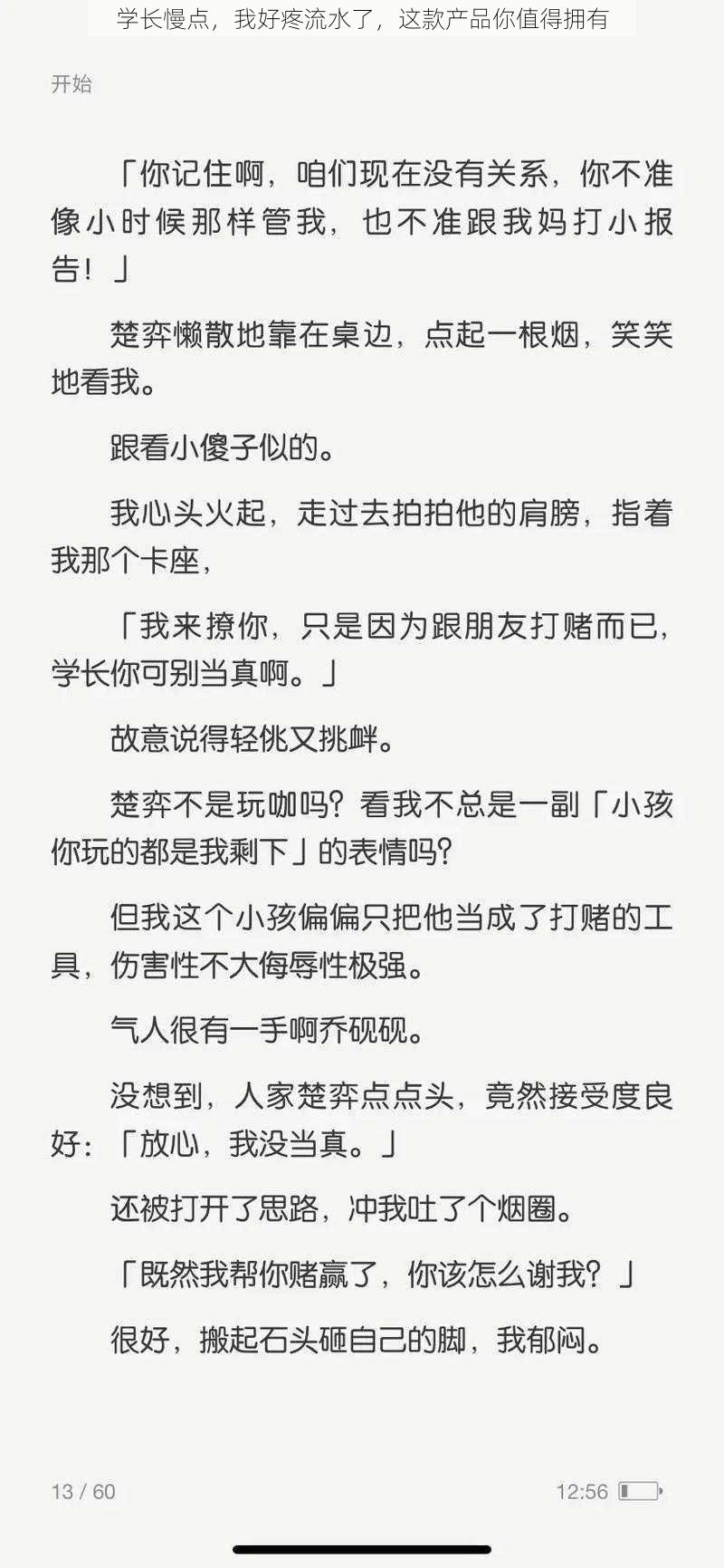 学长慢点，我好疼流水了，这款产品你值得拥有