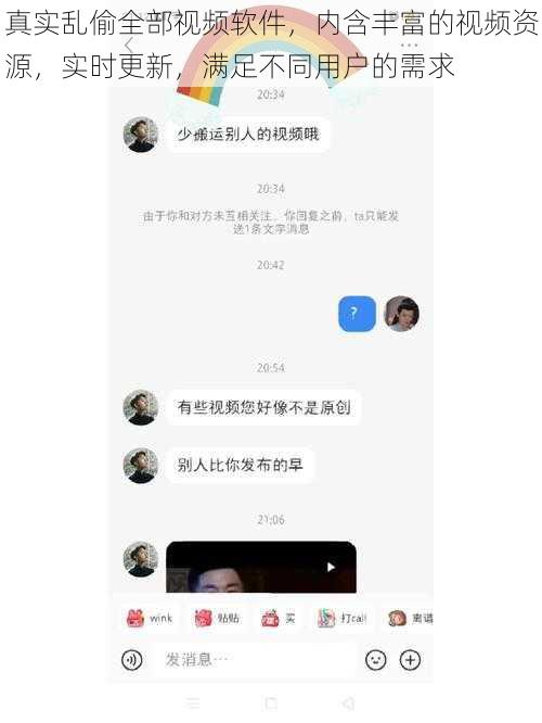 真实乱偷全部视频软件，内含丰富的视频资源，实时更新，满足不同用户的需求