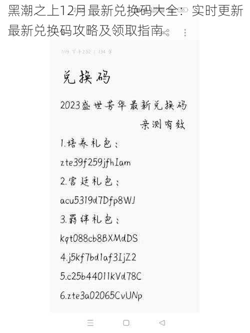 黑潮之上12月最新兑换码大全：实时更新最新兑换码攻略及领取指南