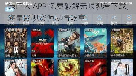 绿巨人 APP 免费破解无限观看下载，海量影视资源尽情畅享