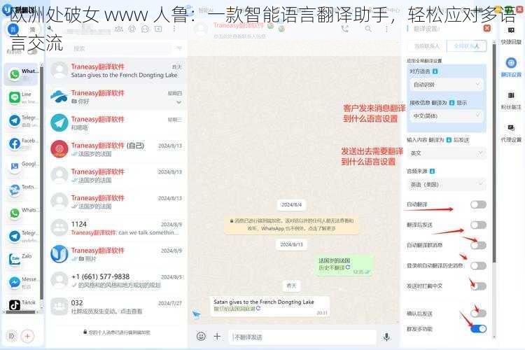 欧洲处破女 www 人鲁：一款智能语言翻译助手，轻松应对多语言交流