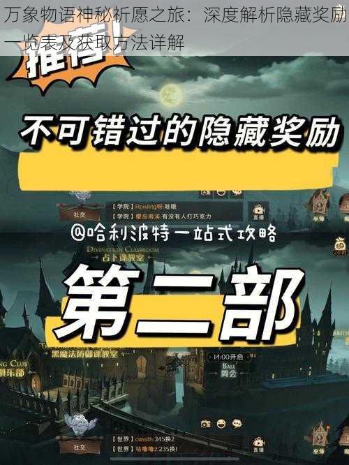 万象物语神秘祈愿之旅：深度解析隐藏奖励一览表及获取方法详解