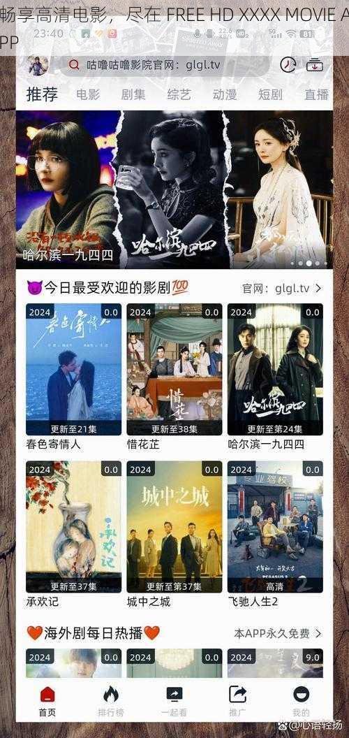 畅享高清电影，尽在 FREE HD XXXX MOVIE APP