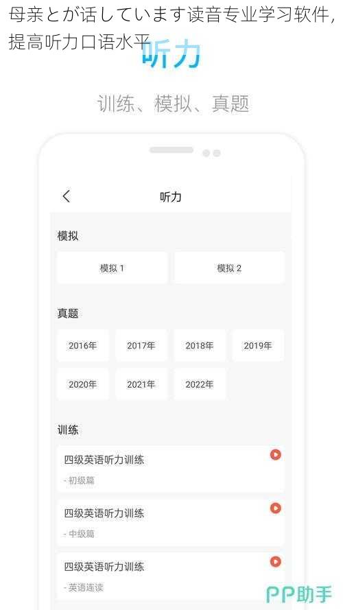 母亲とが话しています读音专业学习软件，提高听力口语水平