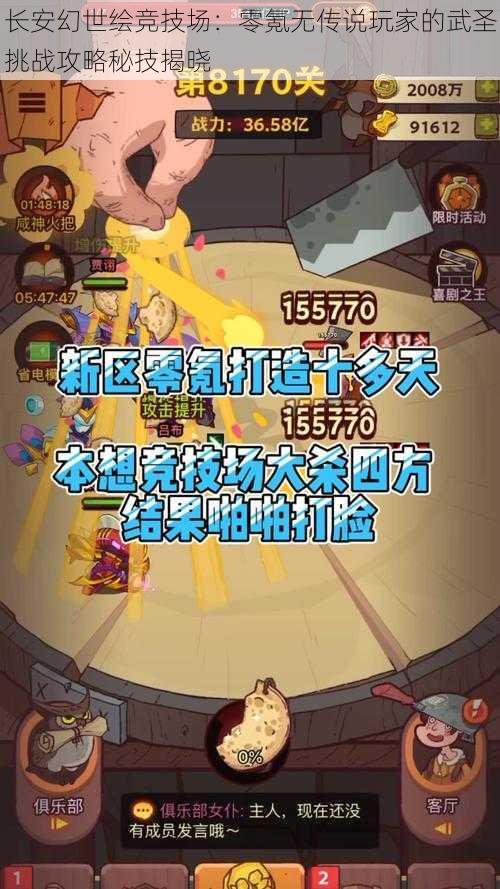 长安幻世绘竞技场：零氪无传说玩家的武圣挑战攻略秘技揭晓