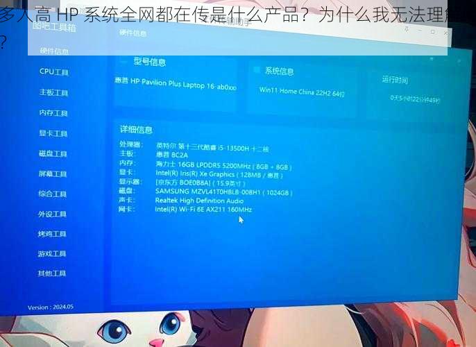 多人高 HP 系统全网都在传是什么产品？为什么我无法理解呢？