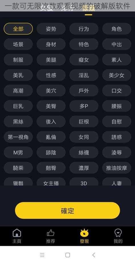 一款可无限次数观看视频的破解版软件