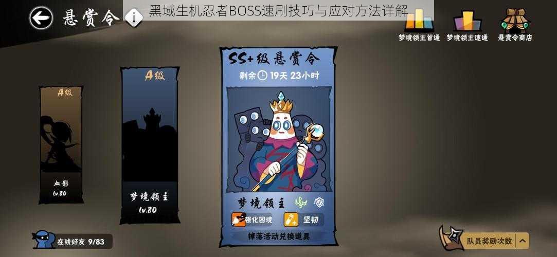 黑域生机忍者BOSS速刷技巧与应对方法详解