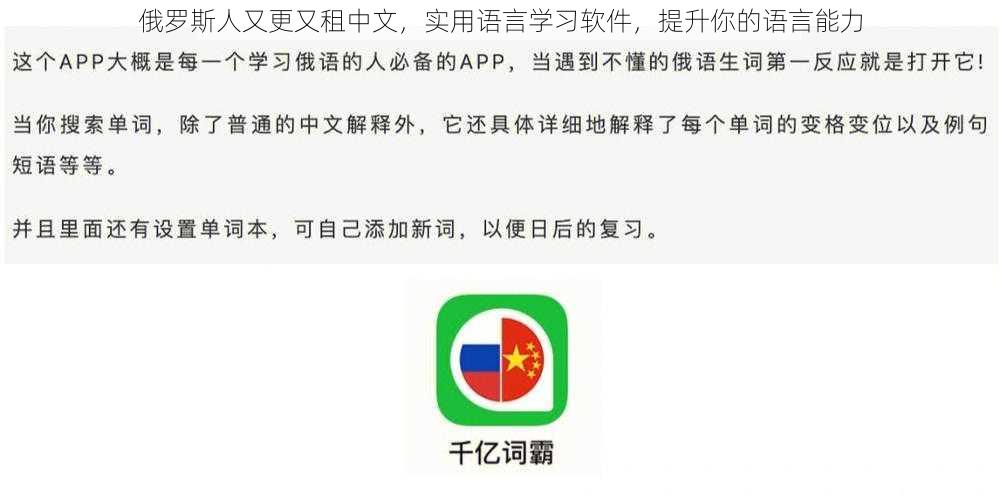 俄罗斯人又更又租中文，实用语言学习软件，提升你的语言能力