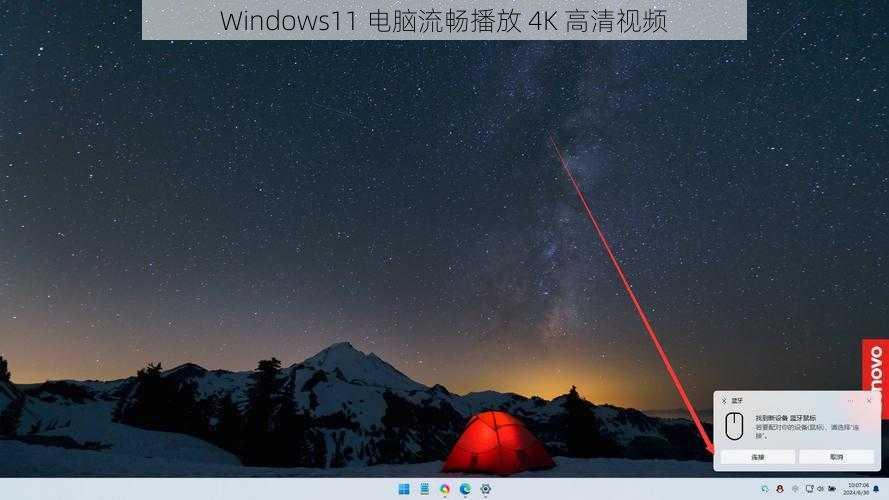 Windows11 电脑流畅播放 4K 高清视频