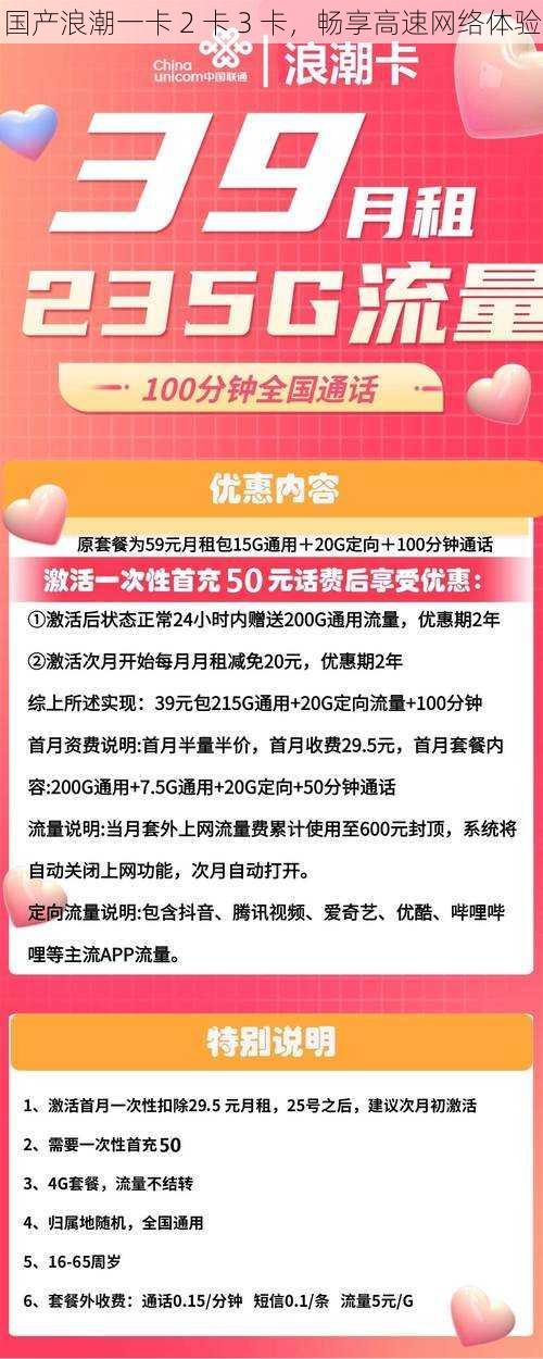 国产浪潮一卡 2 卡 3 卡，畅享高速网络体验