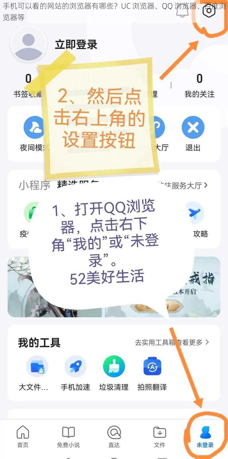 手机可以看的网站的浏览器有哪些？UC 浏览器、QQ 浏览器、百度浏览器等