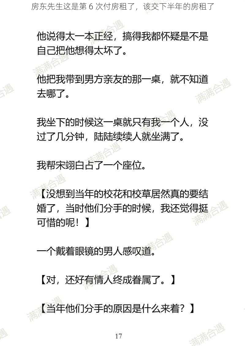 房东先生这是第 6 次付房租了，该交下半年的房租了