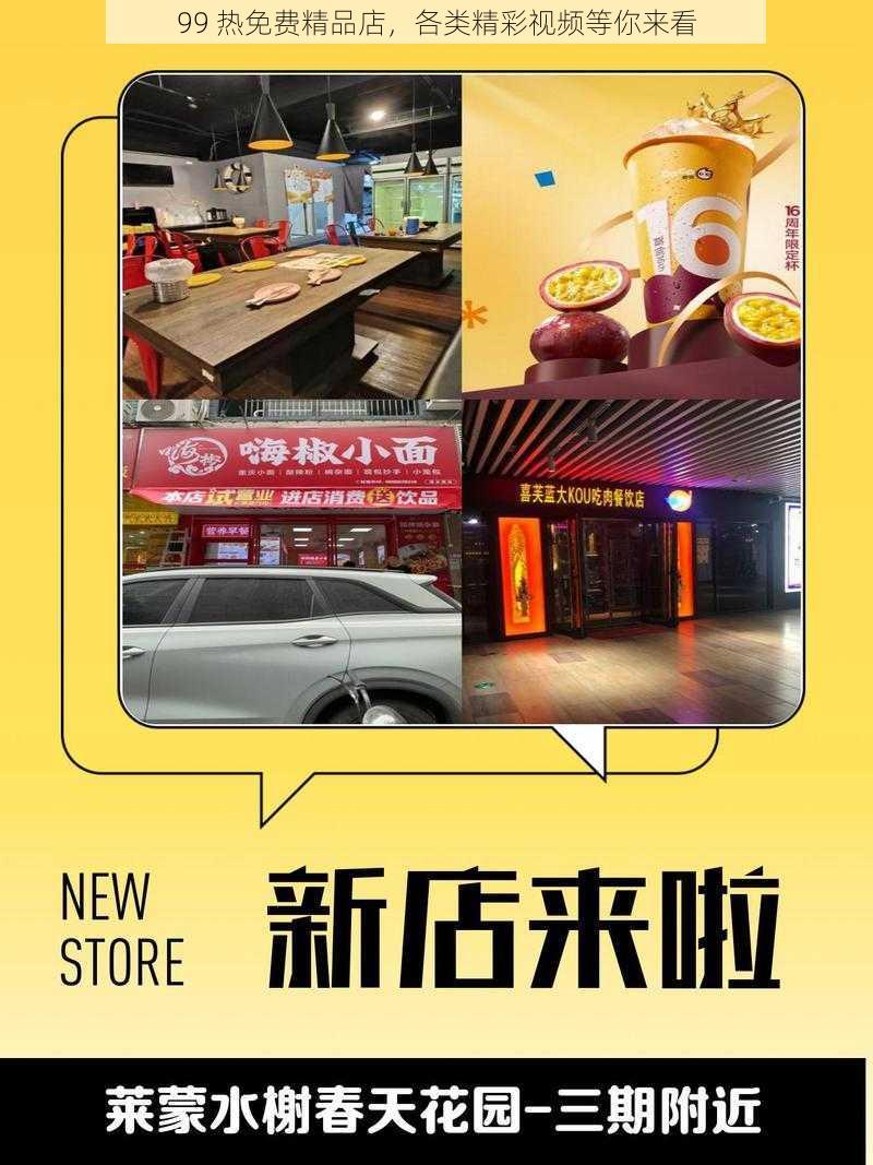 99 热免费精品店，各类精彩视频等你来看