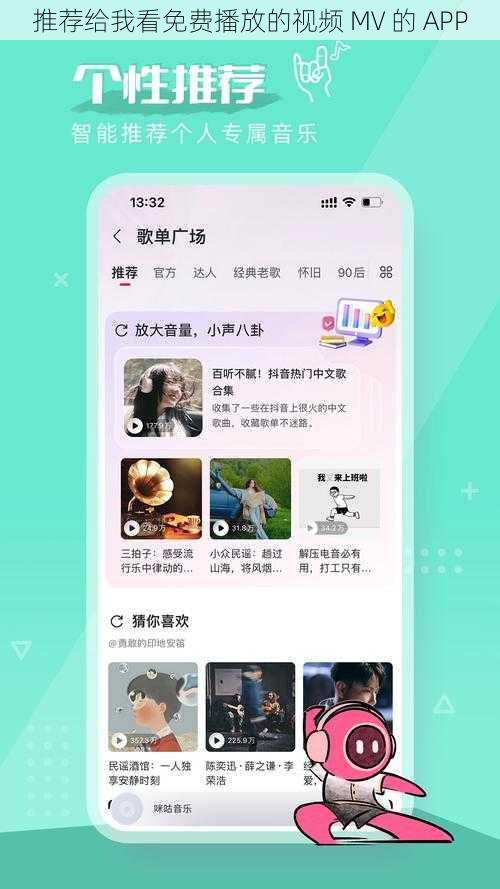 推荐给我看免费播放的视频 MV 的 APP