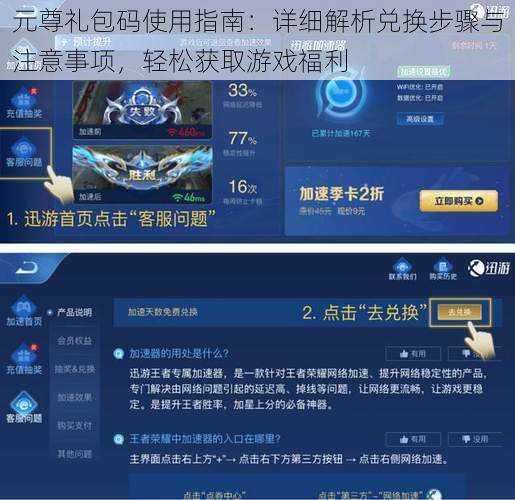 元尊礼包码使用指南：详细解析兑换步骤与注意事项，轻松获取游戏福利