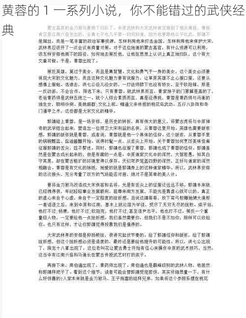 黄蓉的 1 一系列小说，你不能错过的武侠经典