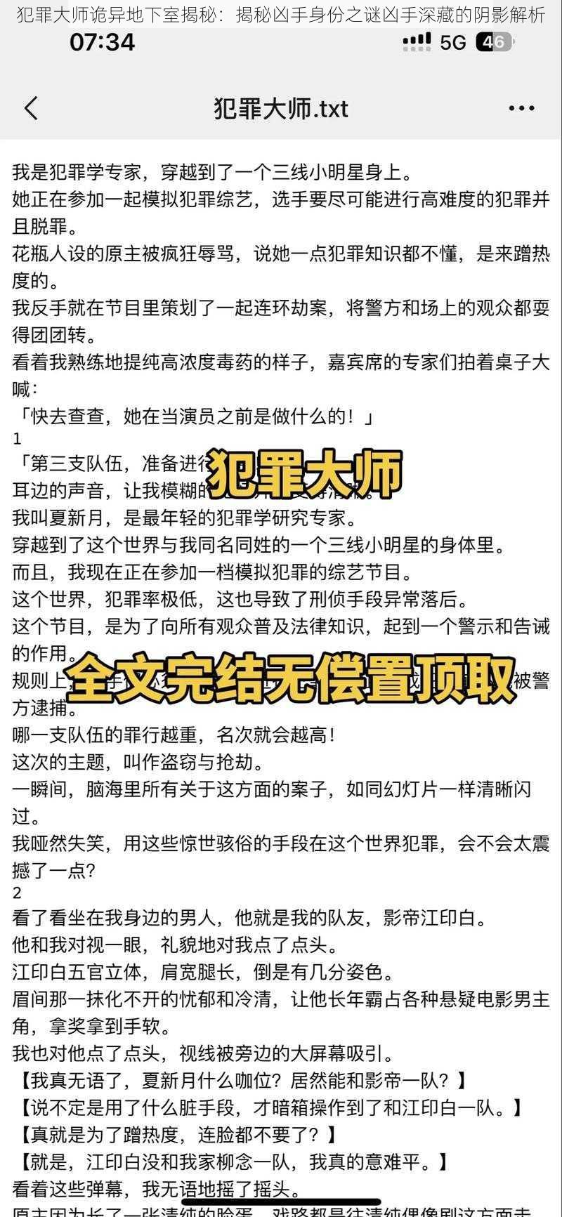 犯罪大师诡异地下室揭秘：揭秘凶手身份之谜凶手深藏的阴影解析