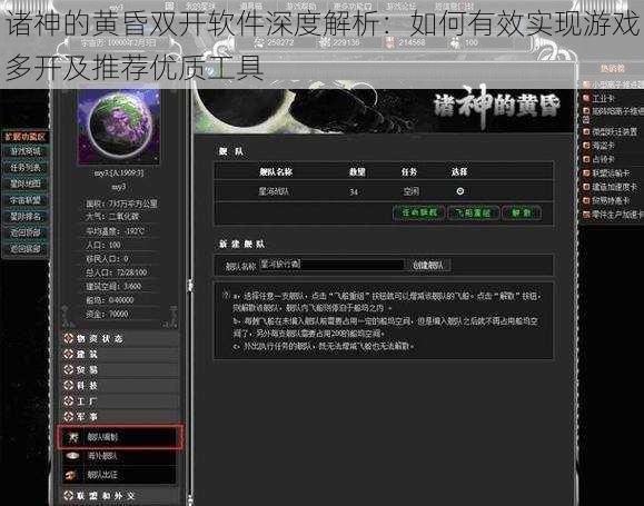 诸神的黄昏双开软件深度解析：如何有效实现游戏多开及推荐优质工具