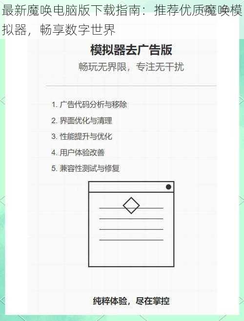 最新魔唤电脑版下载指南：推荐优质魔唤模拟器，畅享数字世界