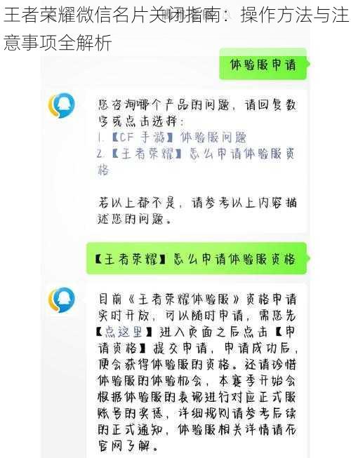 王者荣耀微信名片关闭指南：操作方法与注意事项全解析