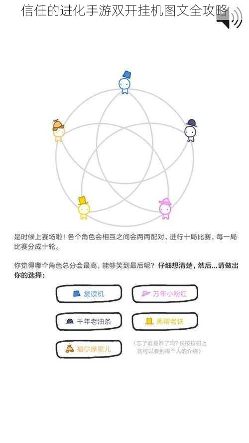 信任的进化手游双开挂机图文全攻略