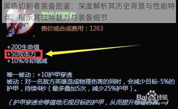 黑色切割者装备图鉴：深度解析其历史背景与性能特点，揭示其独特魅力与装备细节