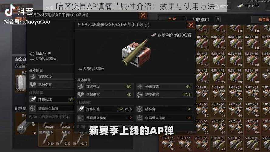 暗区突围AP镇痛片属性介绍：效果与使用方法